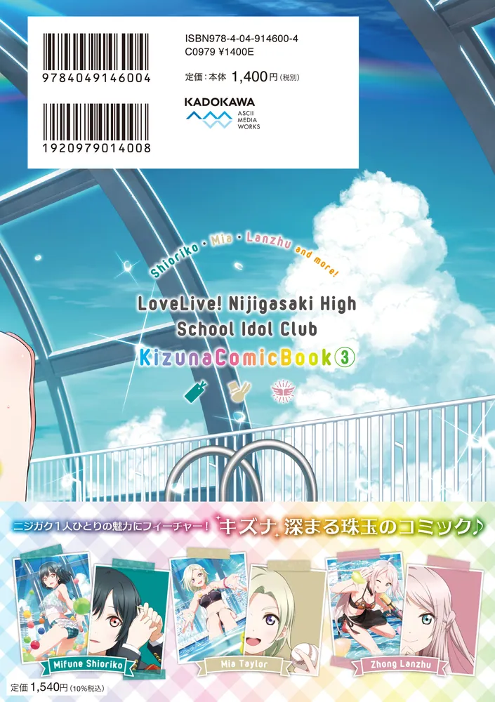 ラブライブ！虹ヶ咲学園スクールアイドル同好会 キズナComicBook