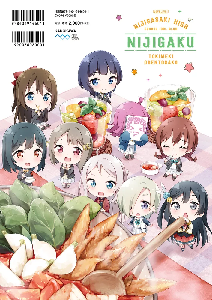 ラブライブ！虹ヶ咲学園スクールアイドル同好会ファンブック ニジガク