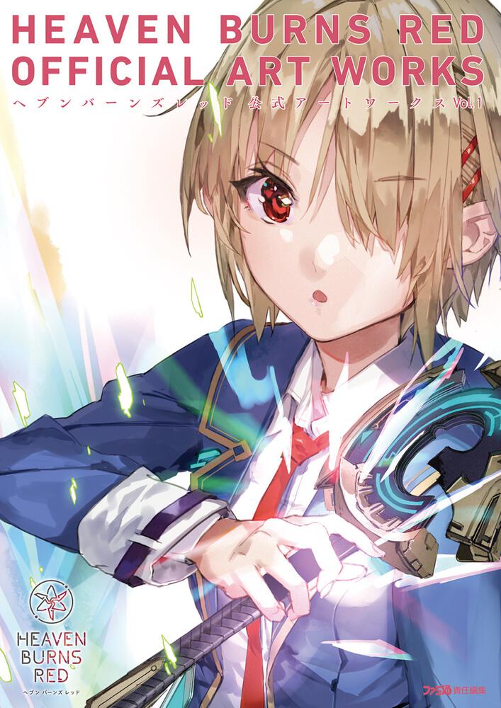 情報】《緋染天空Heaven Burns Red》官方ART WORKS vol.1 封面公開