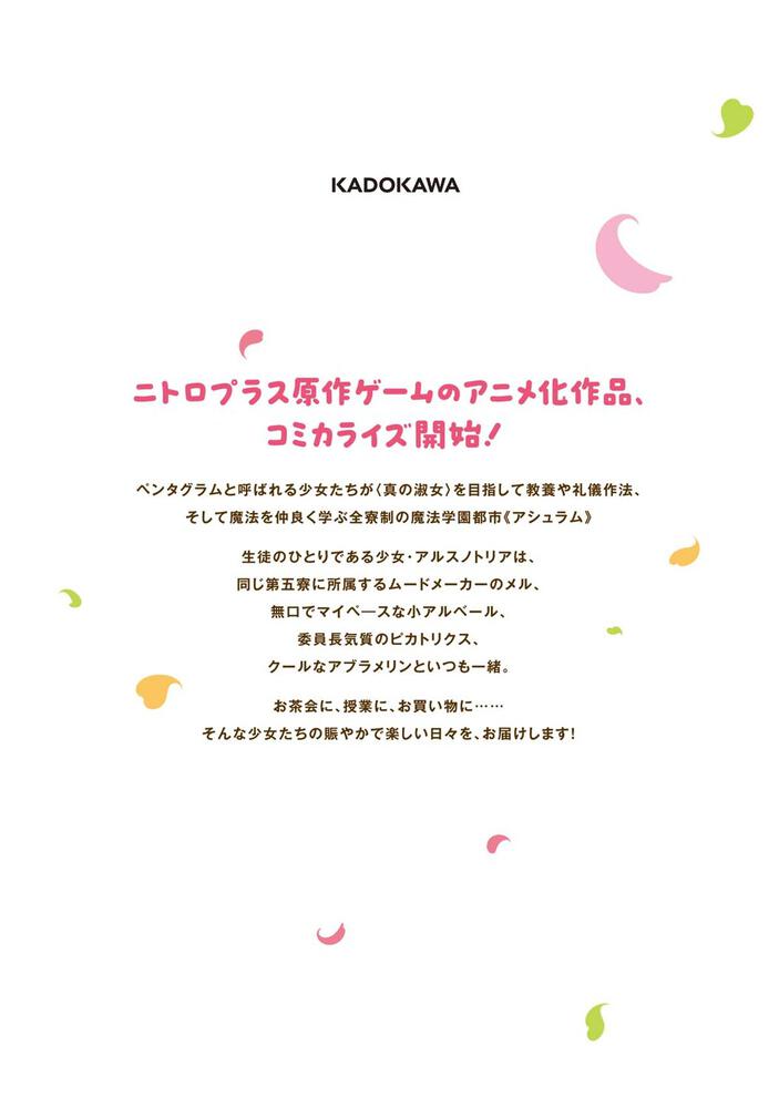 咲う アルスノトリア すんっ！ 1」はっとりまさき [ドラゴンコミックス