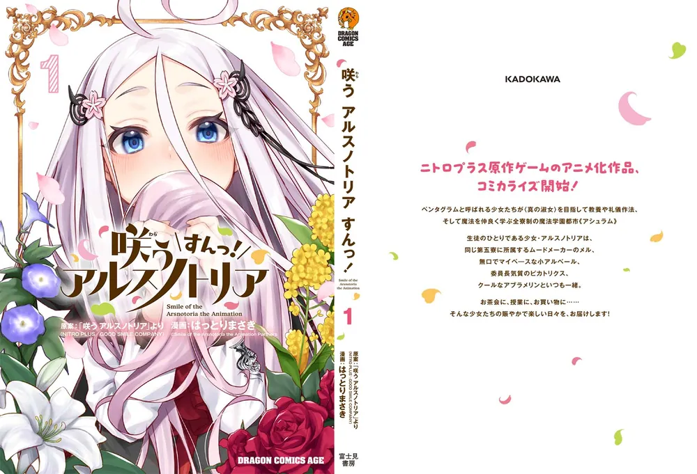 この私のために華を咲かすのだ　プロモ　スクラッチ　当選品　クリスタ 42572-393-