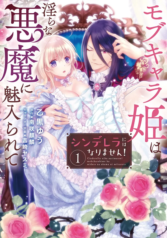 【フランス書院コミック文庫】今夜だけシンデレラ / 忍野しのぶ フランス書院コミック文庫】今夜だけシンデレラ / 忍野しのぶ