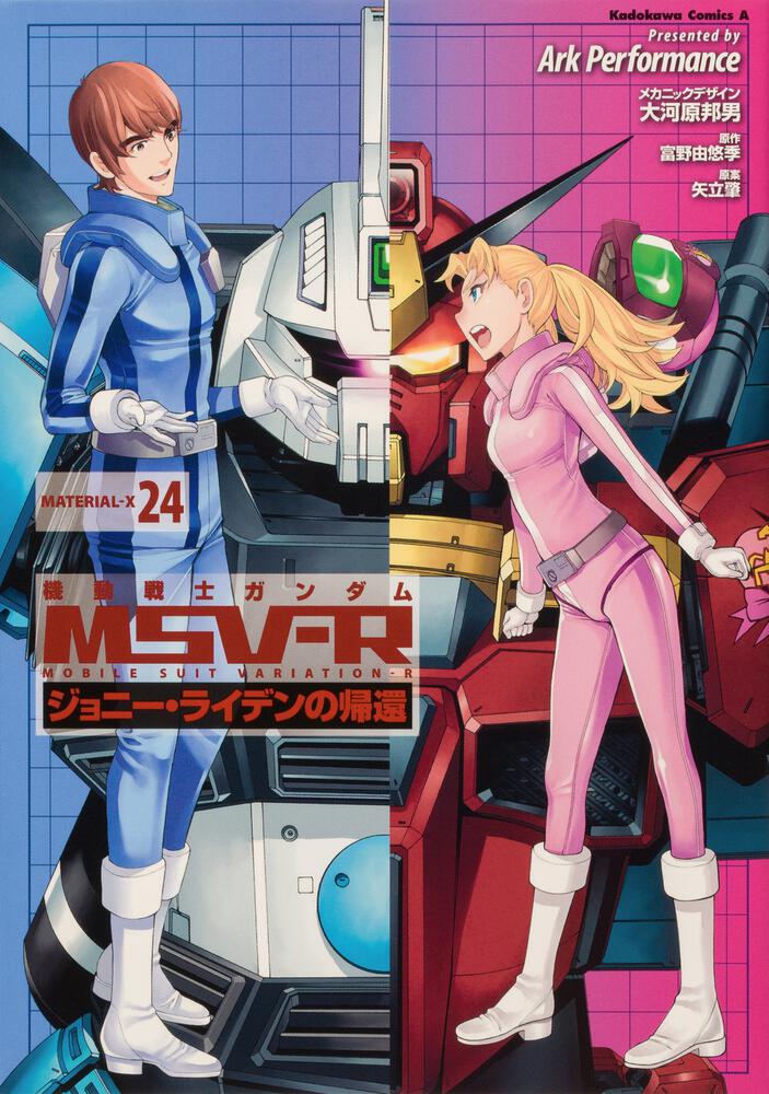 機動戦士ガンダムＭＳＶ‐Ｒジョニー・ライデンの帰還　24