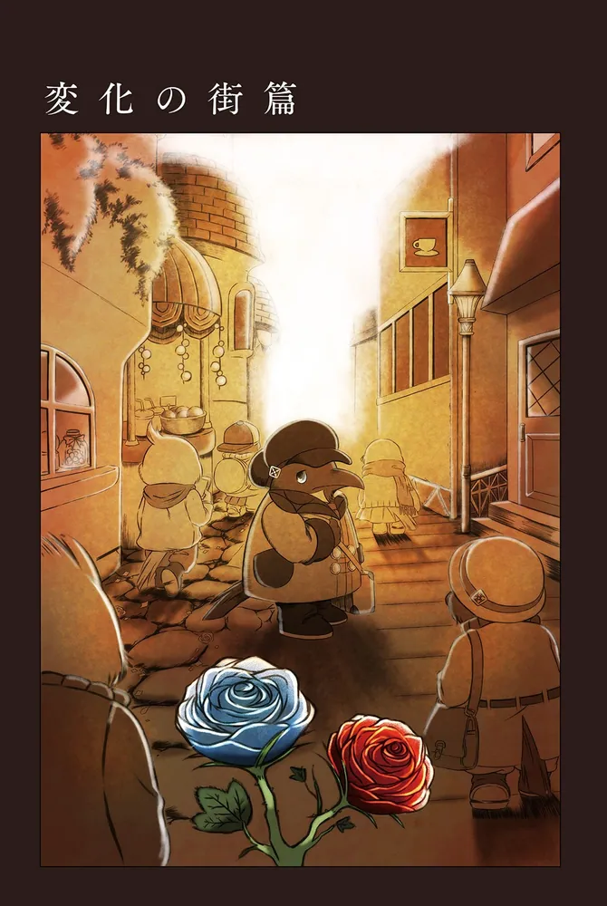 奇妙な街の鳥たち」駒津ゆはり [ビームコミックス] - KADOKAWA