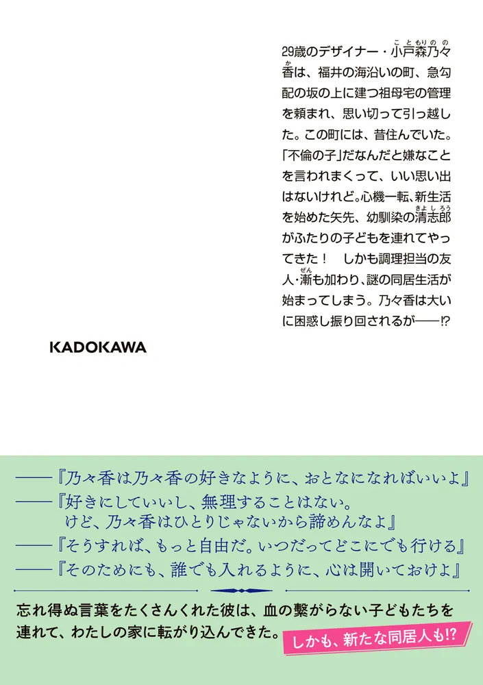 小戸森さんちはこの坂道の上」櫻いいよ [角川文庫] - KADOKAWA