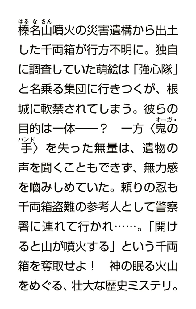 遺跡発掘師は笑わない 榛名山の眠れる神」桑原水菜 [角川文庫] - KADOKAWA