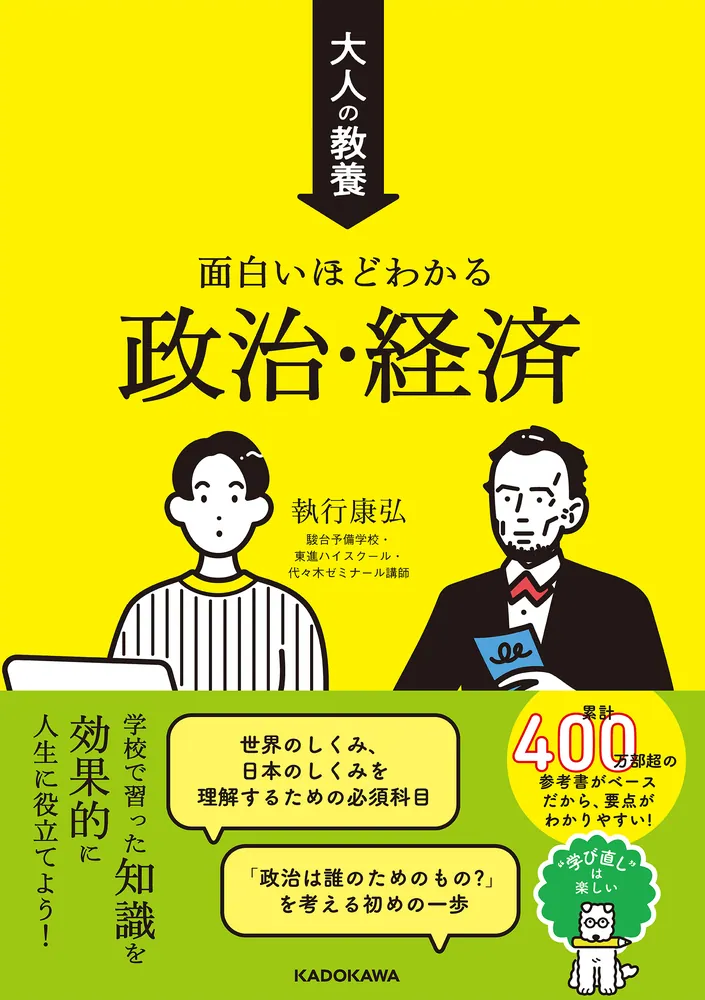 コレクション 政治 経済 が 面白い ほど わかる 本