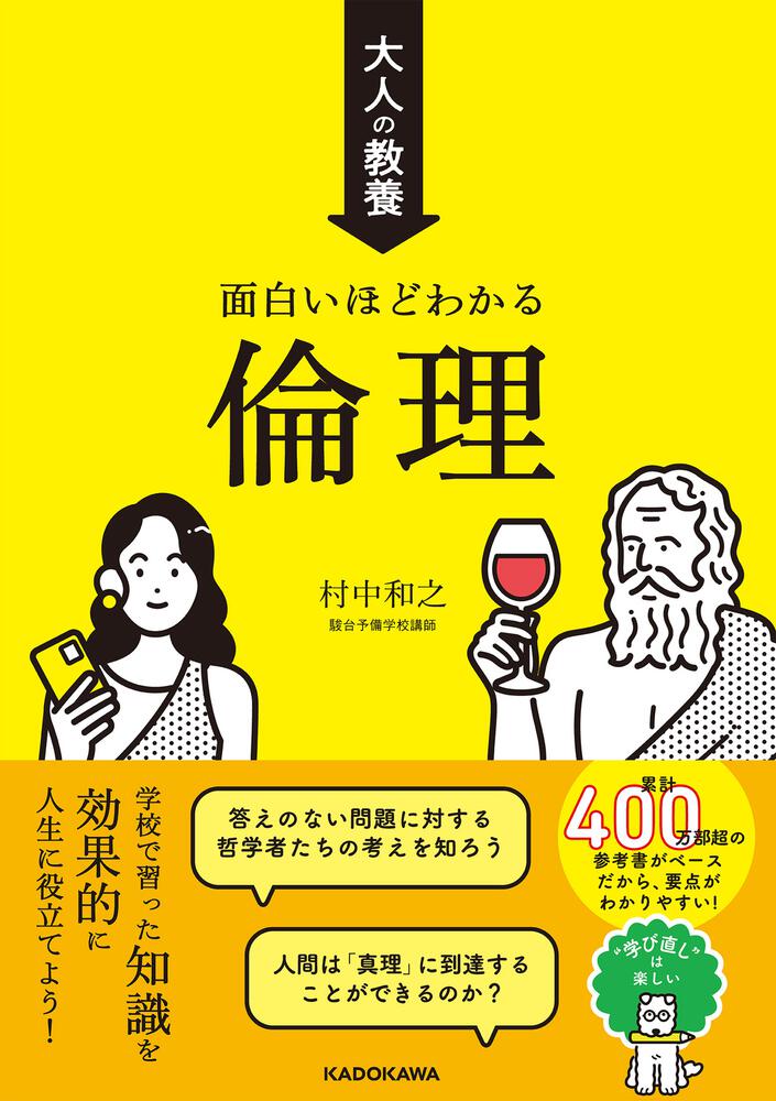 蔭山の共通テスト倫理 - 人文