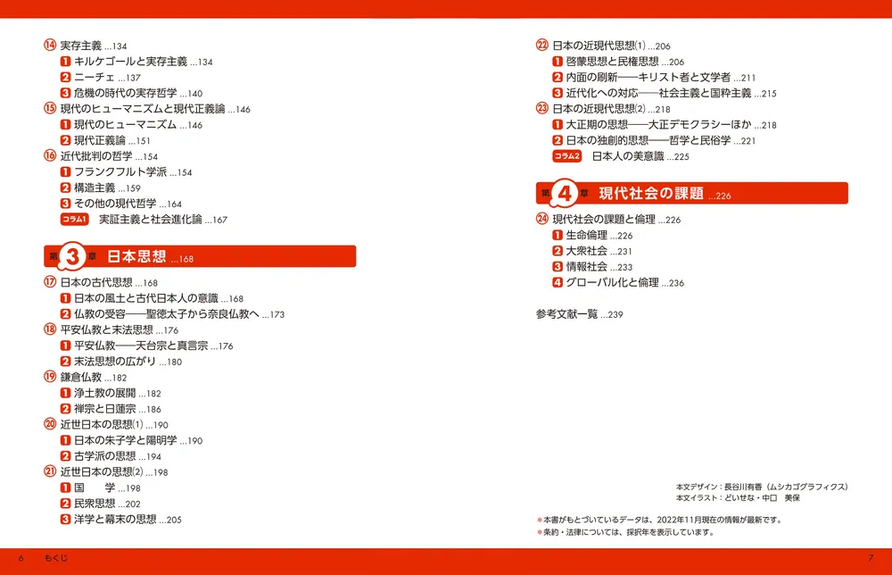 大人の教養 面白いほどわかる倫理」村中和之 [生活・実用書] - KADOKAWA