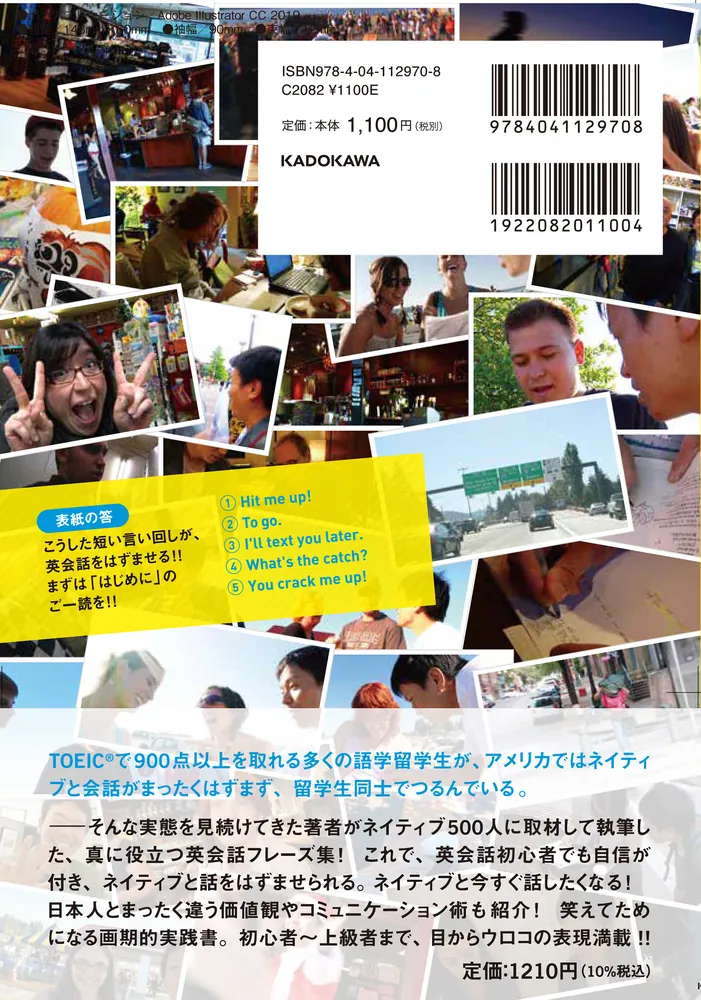 ネイティブ500人に聞いた！ 日本人が知らない、はずむ英会話術