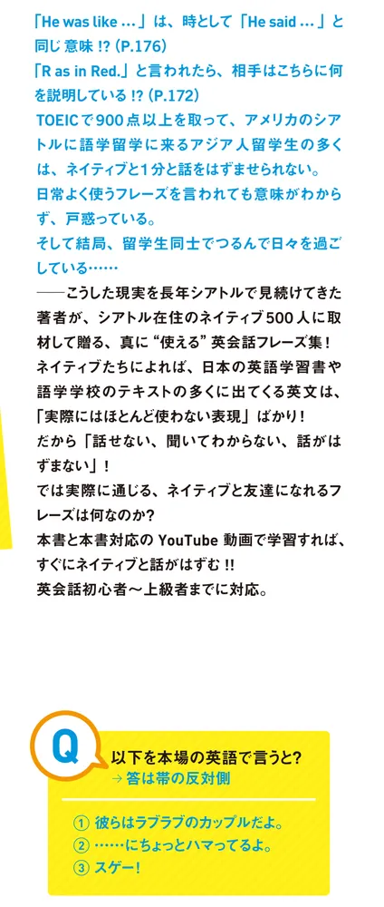 ネイティブ500人に聞いた！ 日本人が知らない、はずむ英会話術