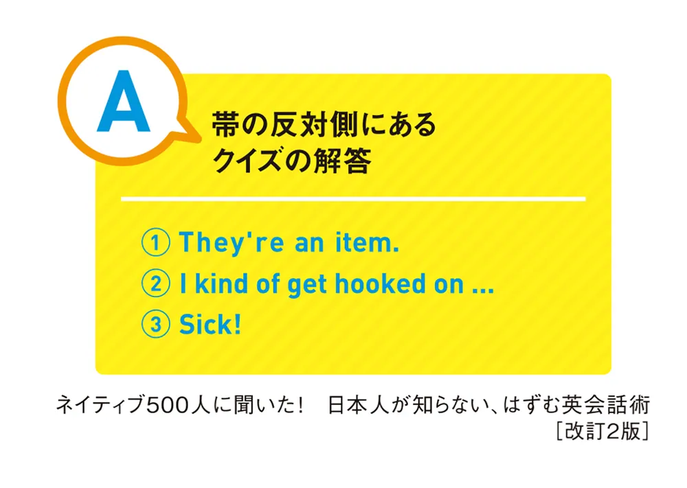 ネイティブ５００人に聞いた！ 日本人が知らない、はずむ英会話術