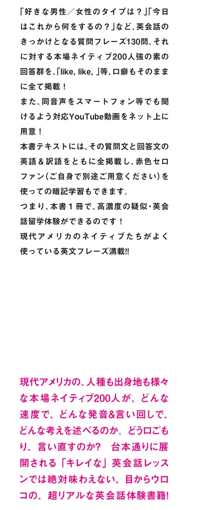 ネイティブ500人に聞いた! 日本人が知らない、はずむ英会話術