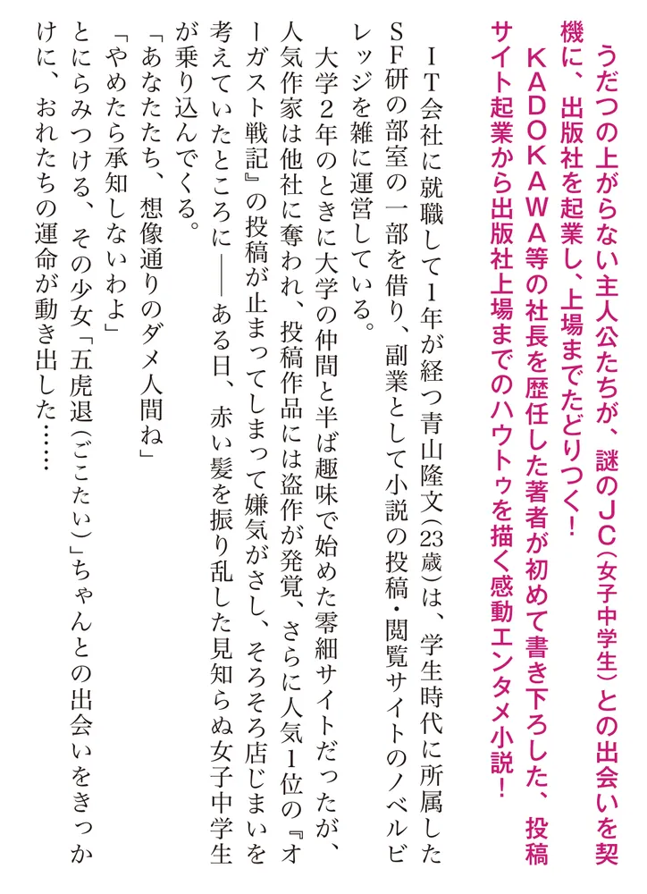 怠惰な俺が謎のJCと出会って副業を株式上場させちゃった話」佐藤