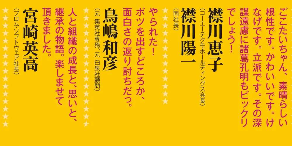 怠惰な俺が謎のJCと出会って副業を株式上場させちゃった話」佐藤