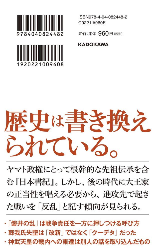 近世日本の勝者と敗者 (敗者の日本史)