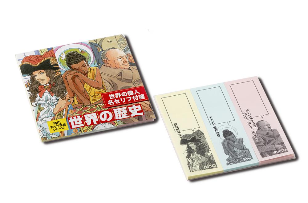 KADOKAWA 角川　日本の歴史　世界の歴史　限定　特典付