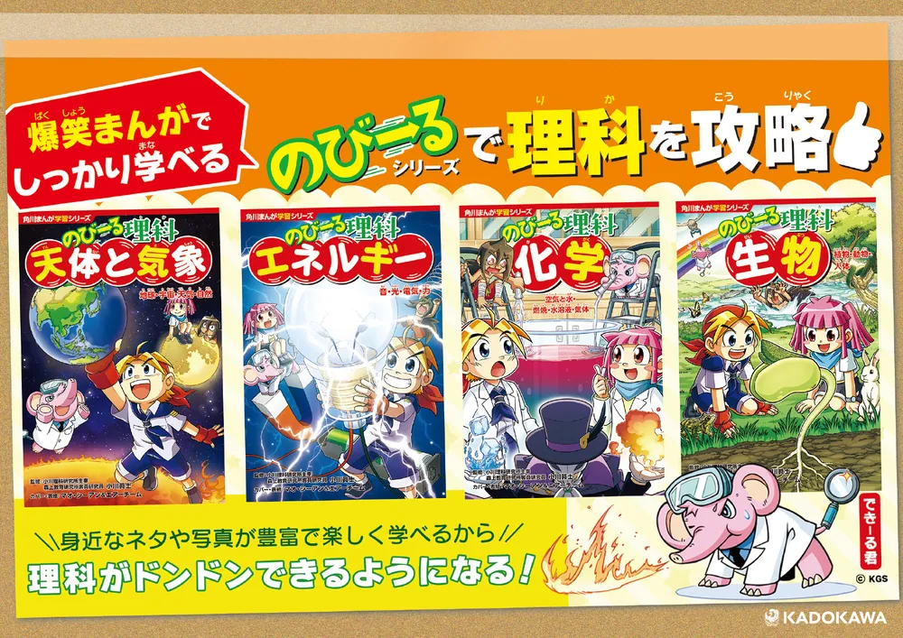 mai94568 角川まんが学習 角川まんが学習シリーズ のびーる理科 エネルギー 音・光・電気