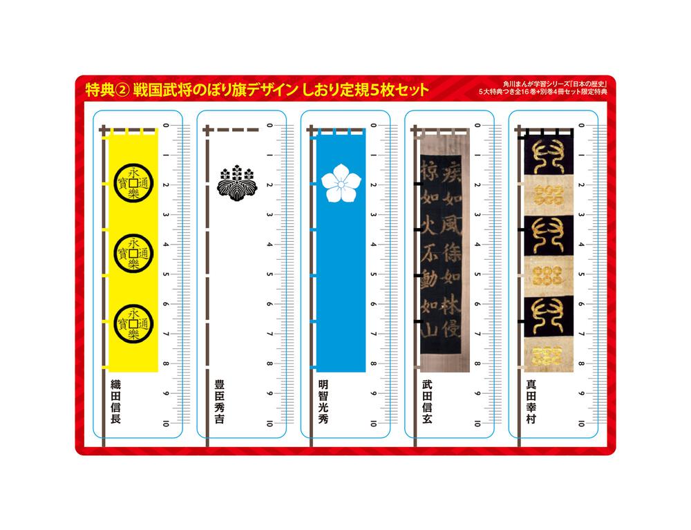 ◇角川まんが学習シリーズ◇日本の歴史 全16巻+別巻4冊セット（5大特典