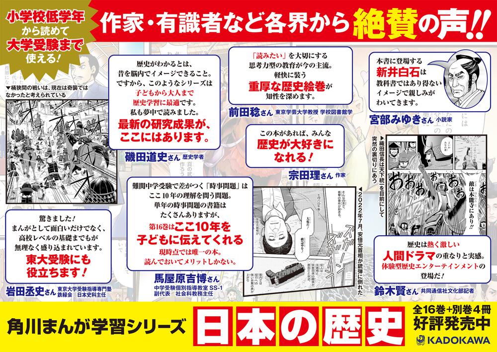 5大特典つき全16巻+別巻4冊セット」山本博文　[角川まんが学習シリーズ]　KADOKAWA　角川まんが学習シリーズ　日本の歴史