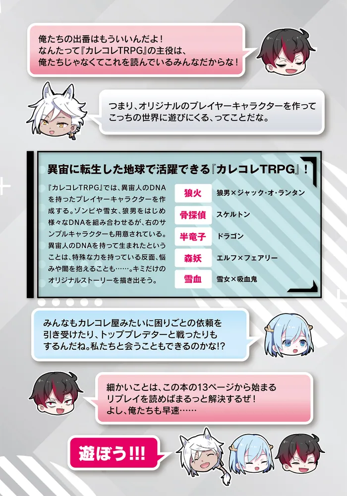 カレコレTRPG」遠藤卓司／F．E．A．R． [TRPG（単行本