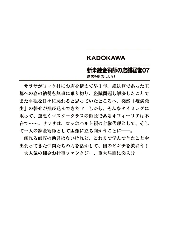 Amazon.co.jp: 新米錬金術師の店舗経営06 弟子ができちゃった