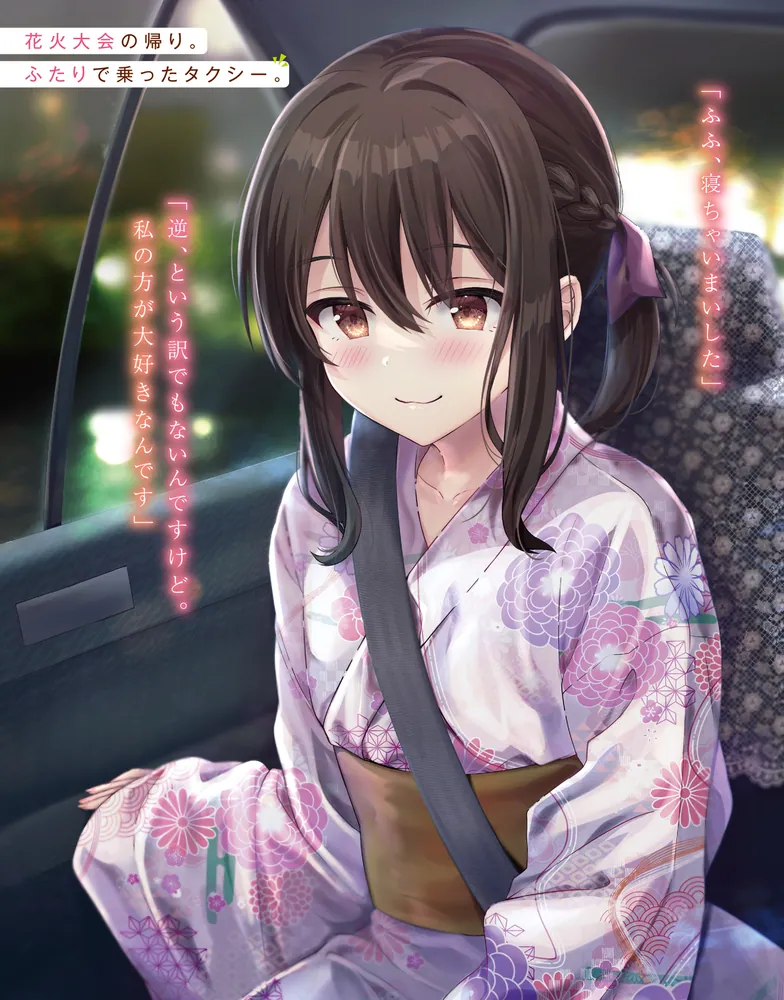 サークルで一番可愛い大学の後輩 2.消極先輩と、積極後輩との花火大会