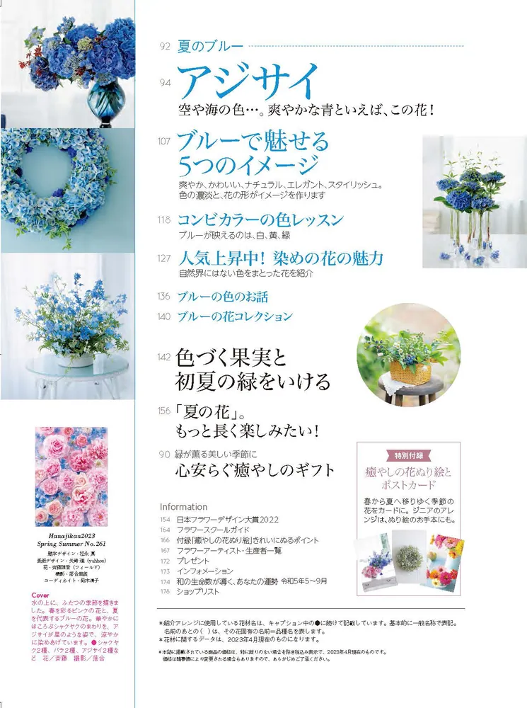 花時間2023［春夏］」 [角川SSCムック] - KADOKAWA