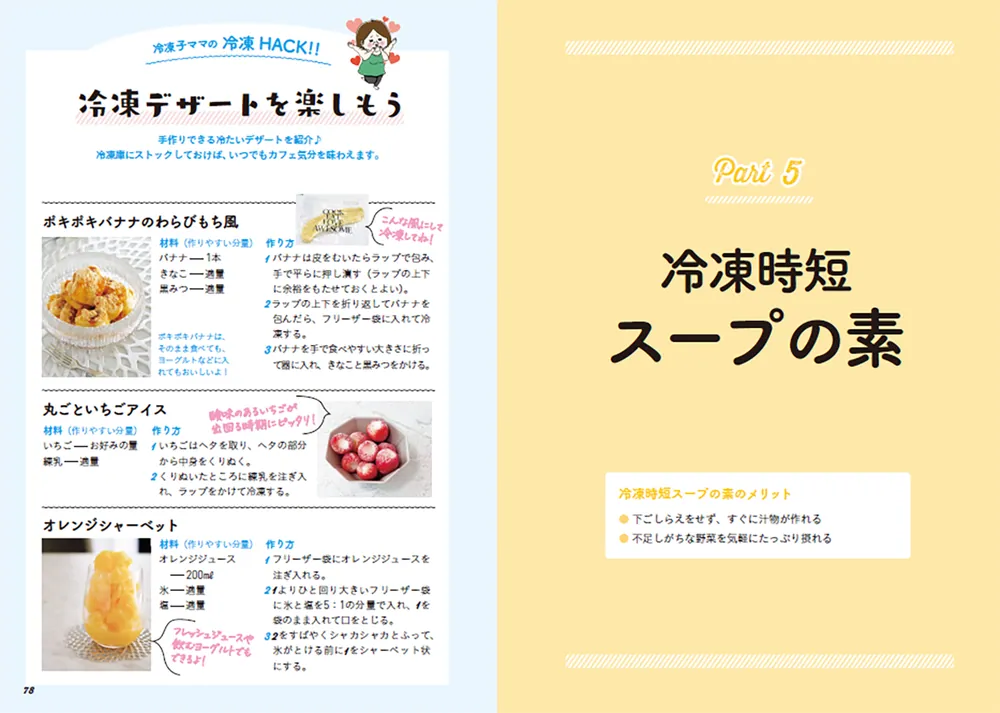 食材ぜーんぶ残さず使い切り！ 感動のてぬき冷凍レシピ」冷凍子