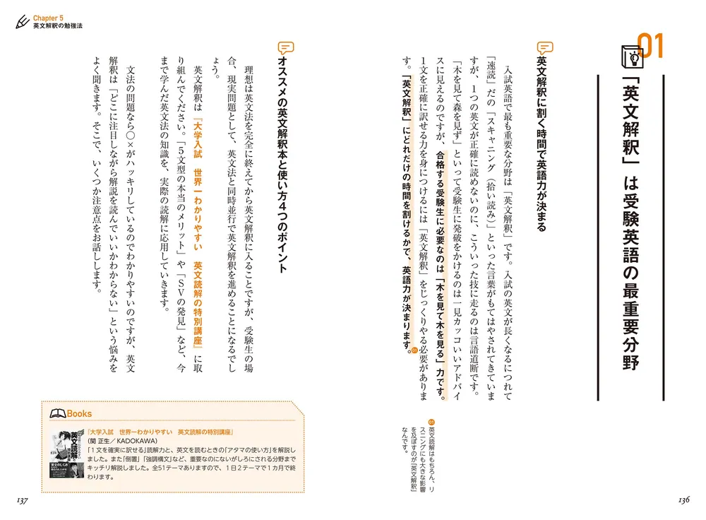 改訂第2版 大学入試 世界一わかりやすい英語の勉強法」関正生 [学習