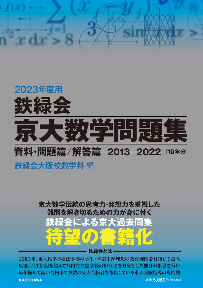 京大過去問集 - 参考書