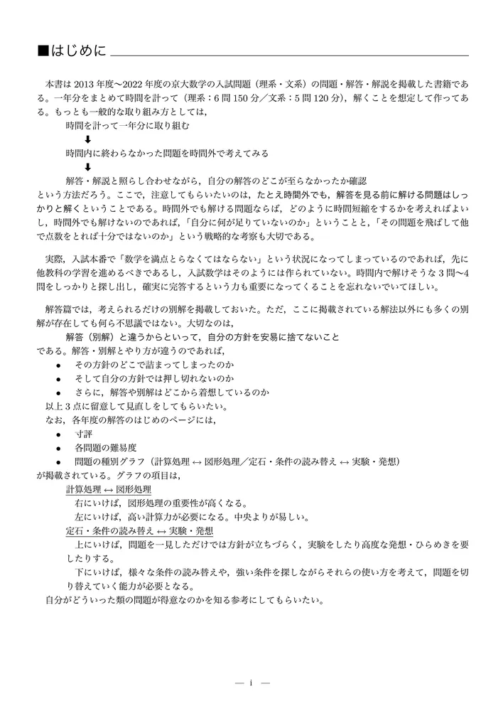 2023年度用 鉄緑会京大数学問題集 資料・問題篇／解答篇 2013-2022」鉄 