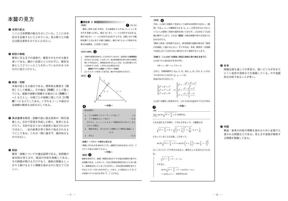 鉄緑会 入試数学問題集 第1部・第2部 高3理系数学 - 語学・辞書・学習