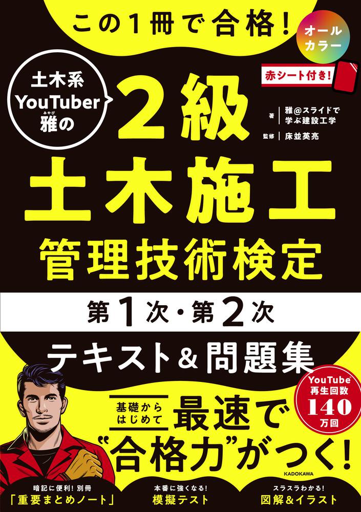 ２級土木施工管理技術検定試験模範解答 ２０２１年版 - 本