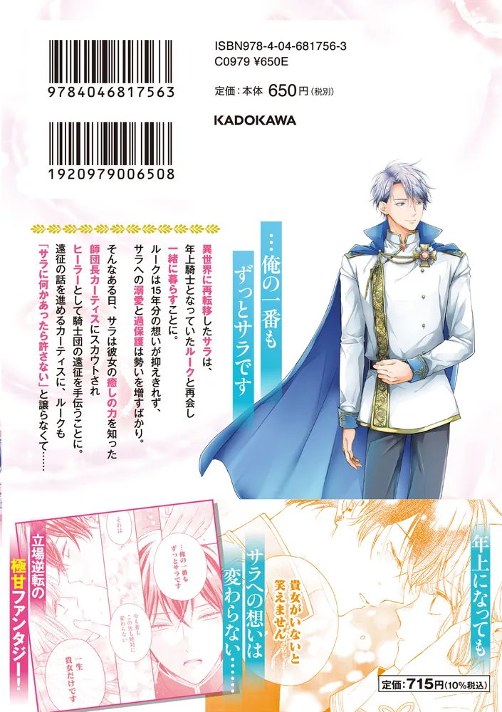 二度目の異世界、少年だった彼は年上騎士になり溺愛してくる 2」綾月もか [FLOScomic] - KADOKAWA