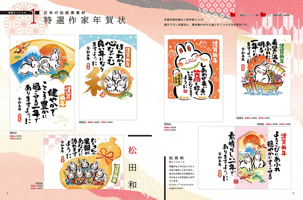 日本の伝統美 和の年賀状 2023」年賀状素材集編集部 [年賀状] - KADOKAWA