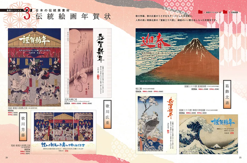 日本の伝統美 和の年賀状 2023」年賀状素材集編集部 [年賀状] - KADOKAWA