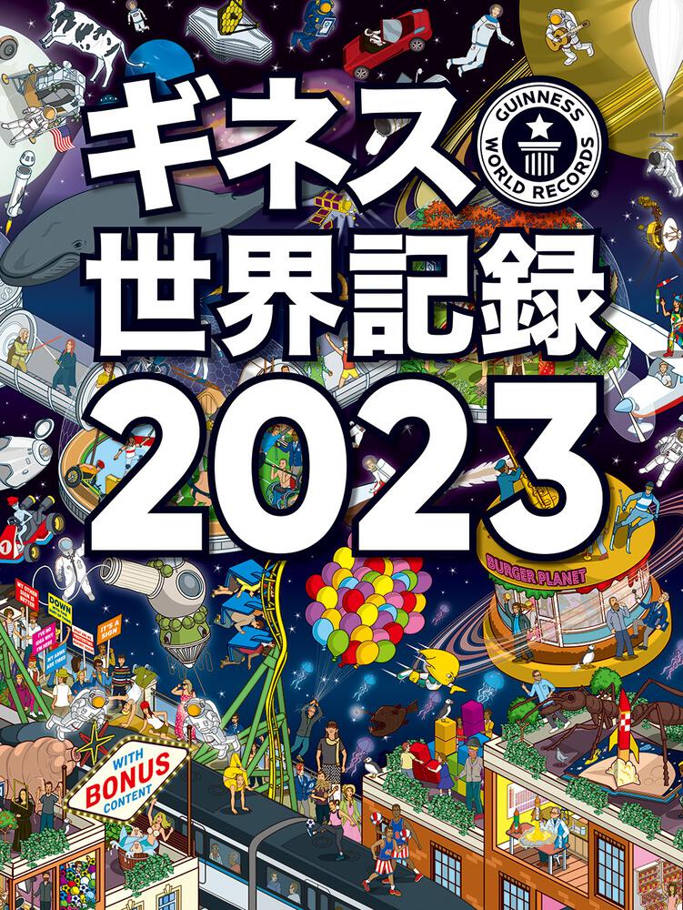 ギネス世界記録2023」クレイグ・グレンディ [ノンフィクション] - KADOKAWA