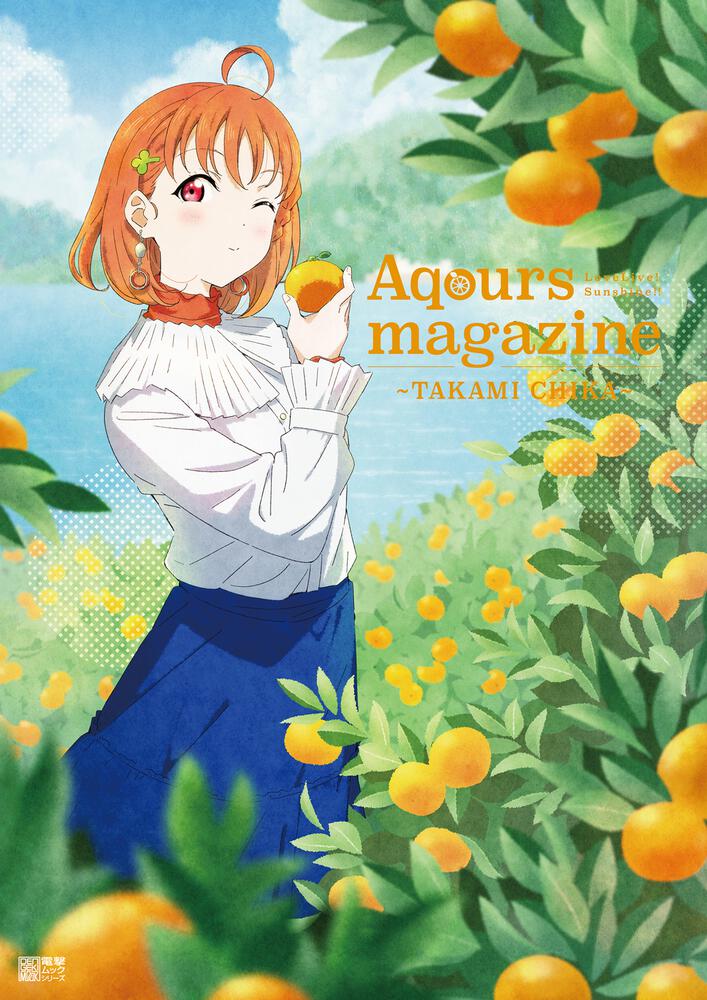 LoveLive!Sunshine!! Aqours magazine ～TAKAMI CHIKA～」LoveLive