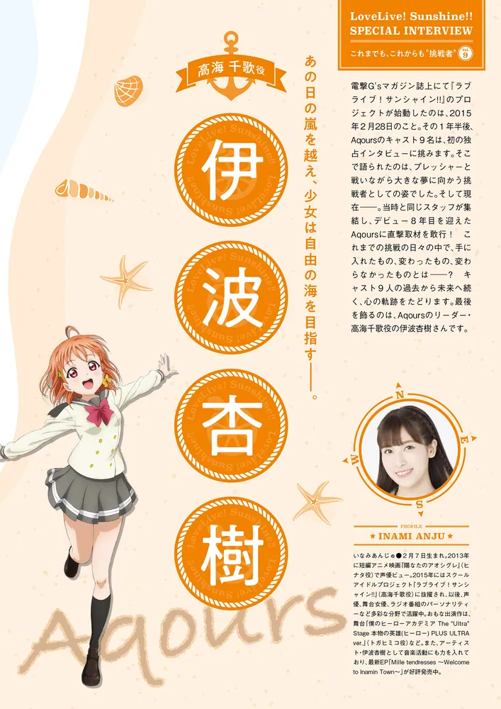 LoveLive!Sunshine!! Aqours magazine ～TAKAMI CHIKA～」LoveLive 