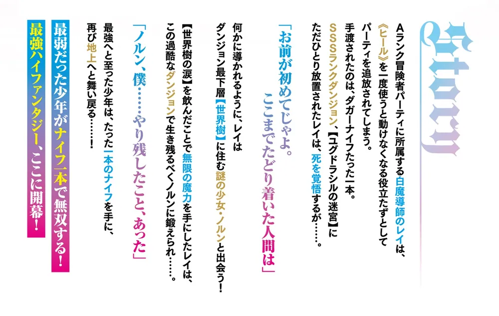 SSSランクダンジョンでナイフ一本手渡され追放された白魔導師