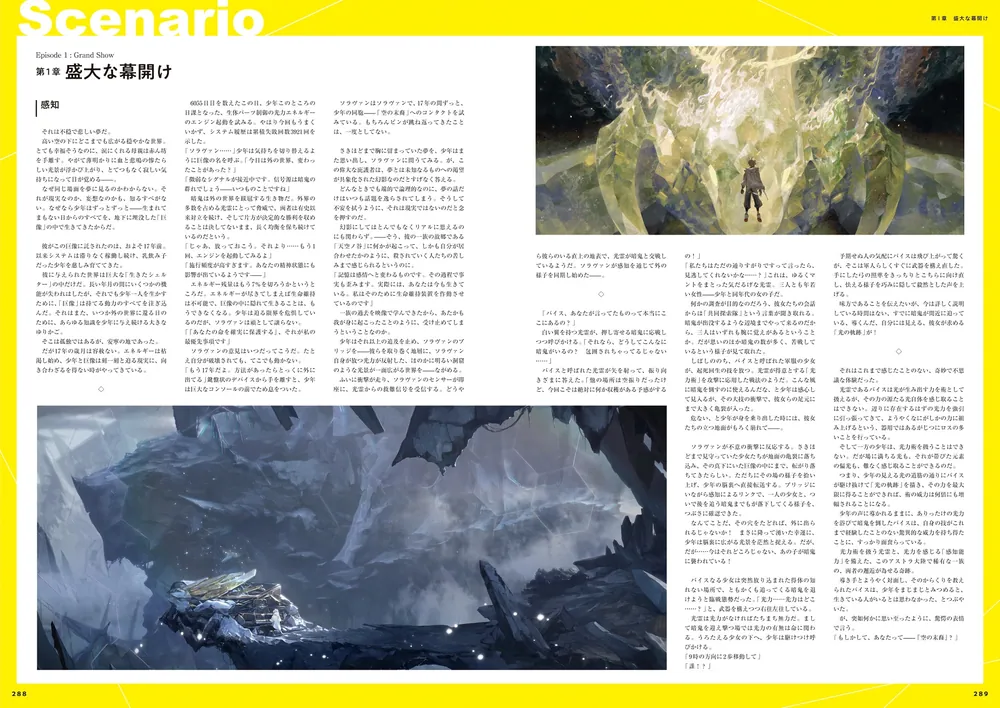 白夜極光 公式アート＆シナリオブック」ファミ通書籍編集部 [画集