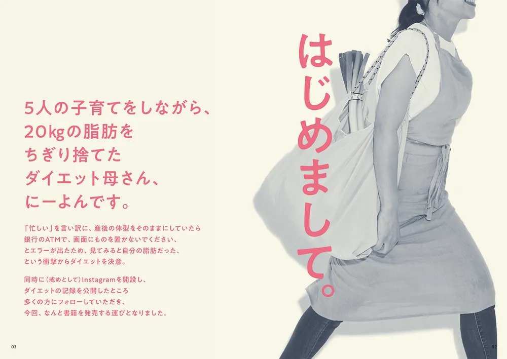 サマーセール ミニグランド バンドル ダイエット母さん、20kgの脂肪をちぎり捨ててみた。 マネする ダイエット