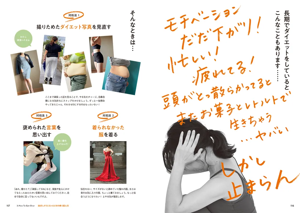 ダイエット母さん、20kgの脂肪をちぎり捨ててみた。 マネするだけ5