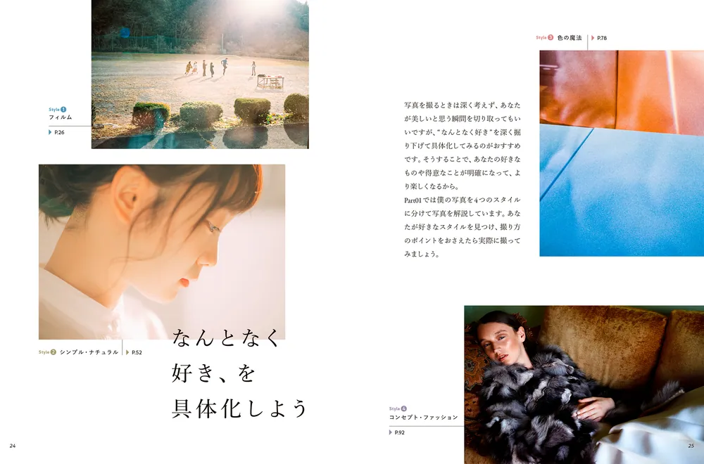 撮り方の基本からSNS発信まで 「好き」を伝える 写真の教科書」武井