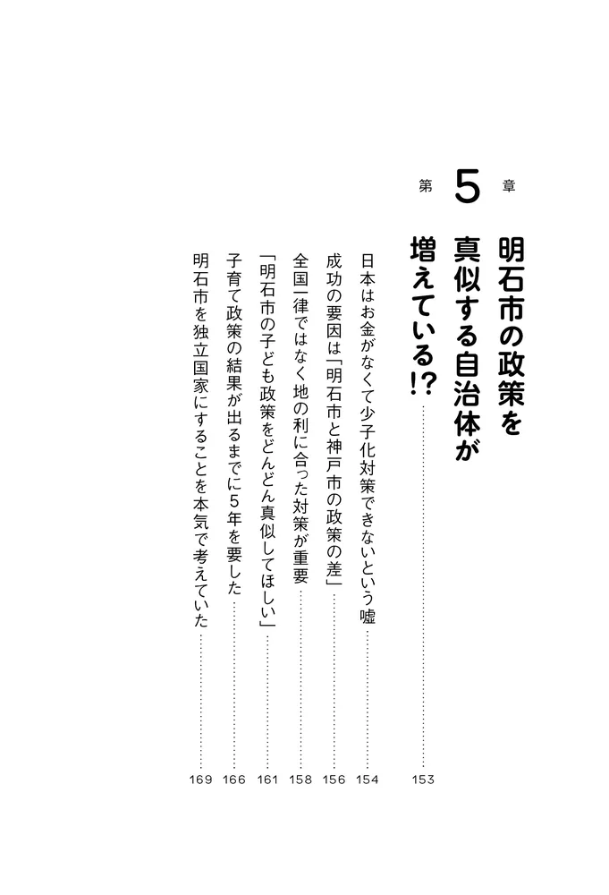 少子化対策したら人も街も幸せになったって本当ですか？」泉房穂