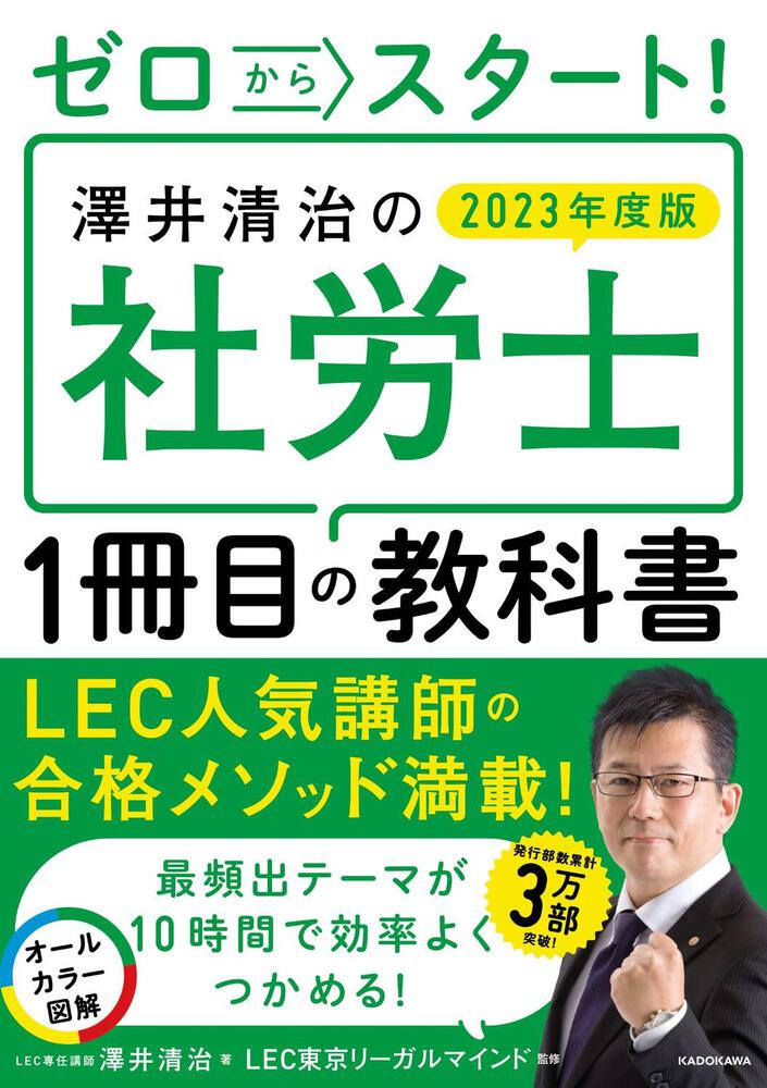 2種類選べる LEC 社労士 澤井講師 2023年改正法攻略講座 講義テキスト