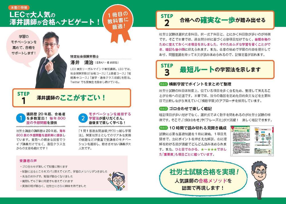 ゼロからスタート！ 澤井清治の社労士１冊目の教科書 ２０２３年度版