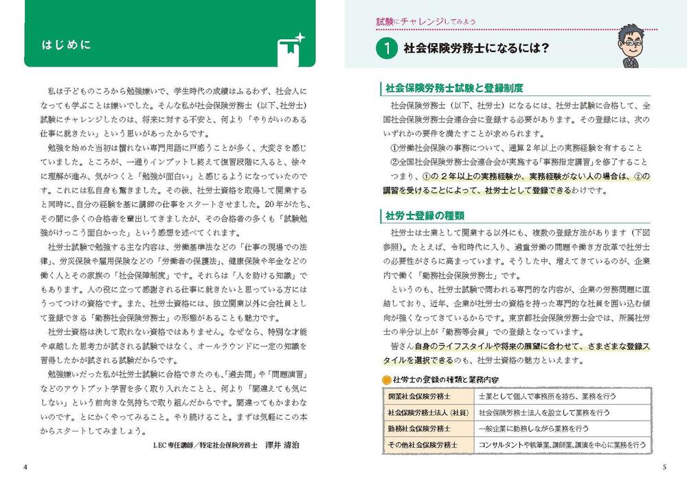 ゼロからスタート！ 澤井清治の社労士１冊目の教科書 ２０２３年度版