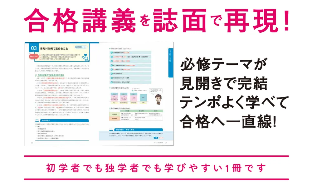 この1冊で合格！ 馬淵敦士のケアマネ テキスト＆問題集」馬淵敦士 